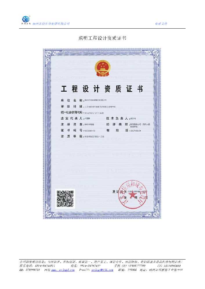 白银市照明工程设计资质证书