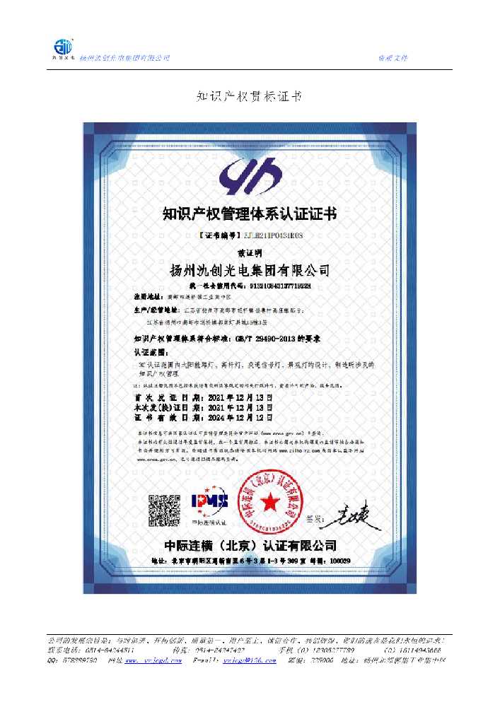 白银市知识产权贯标证书