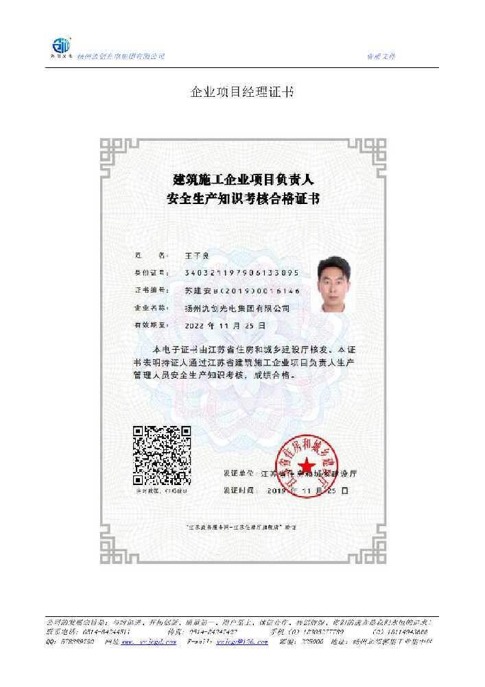 白银市企业项目经理证书