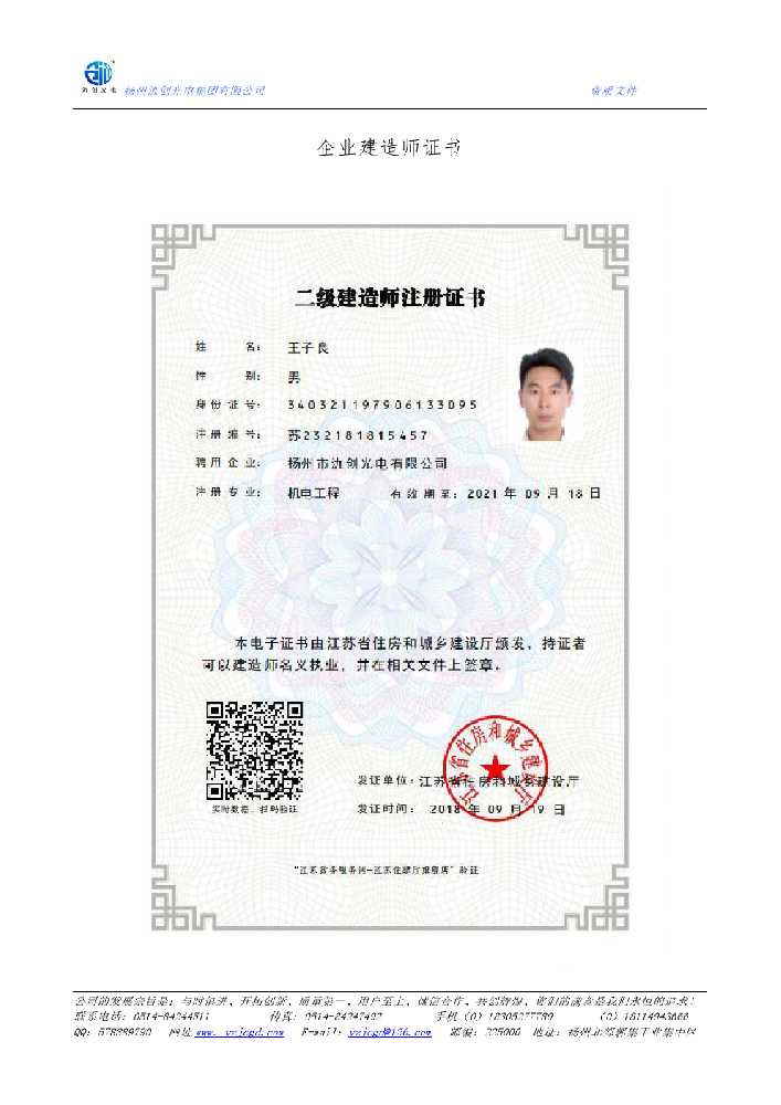 白银市企业建造师证书