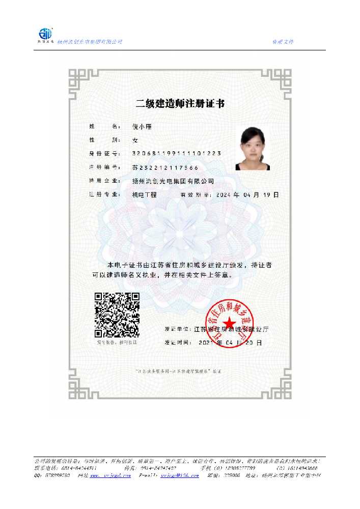 白银市二级建造师注册证书