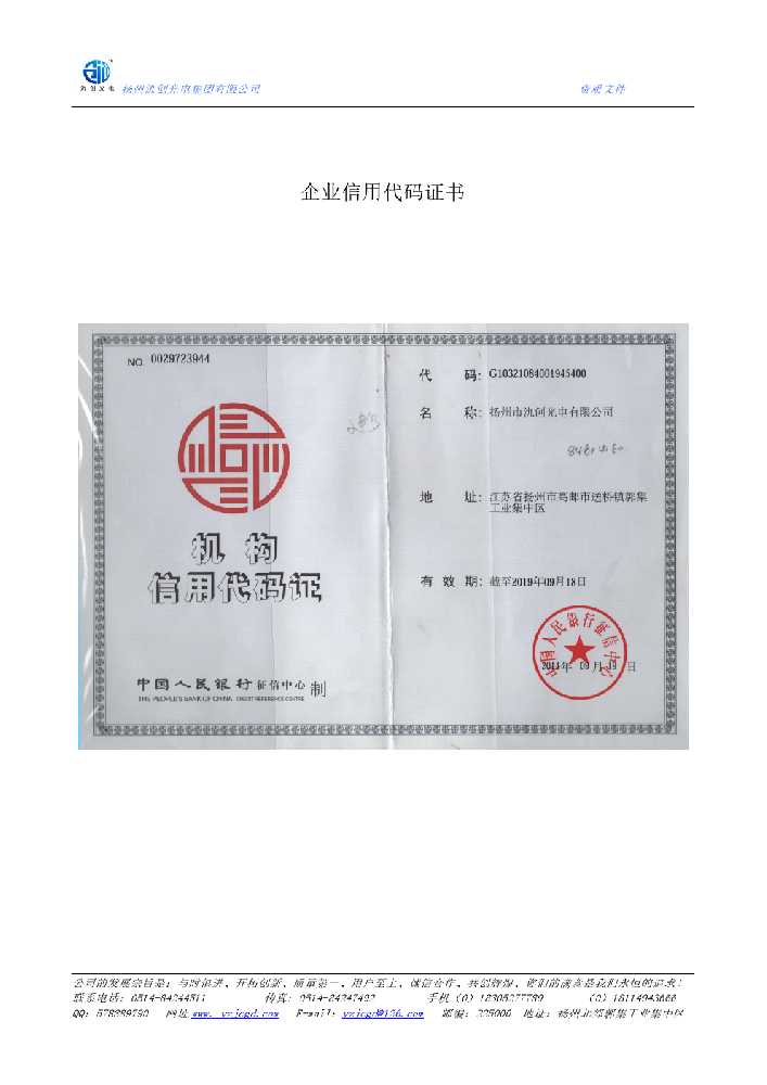 白银市企业信用代码证书